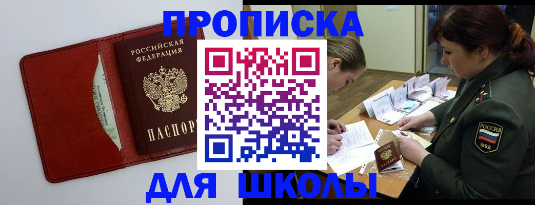 регистрация для школы в Яранске